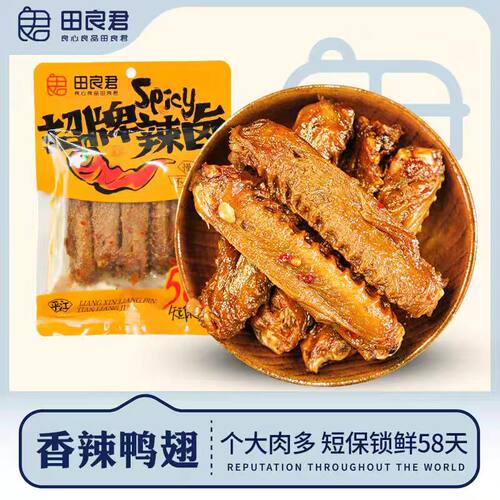田良君招牌辣卤-香辣鸭翅100克