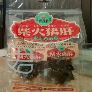 田良君柴火猪肝249克八边袋，湖南特产