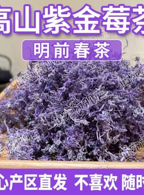 正宗张家界特级野生紫金莓茶明前春茶紫芽藤茶紫色莓茶土家养生茶