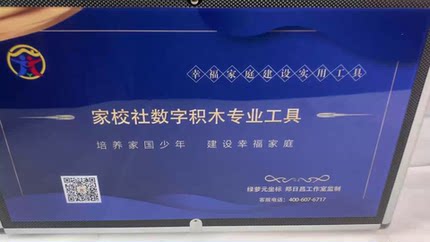 家校社数字积木专业工具手工拼搭套装教育部白名单大赛心理运动会