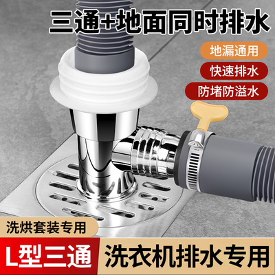 洗衣机地漏三通防溢水防虫
