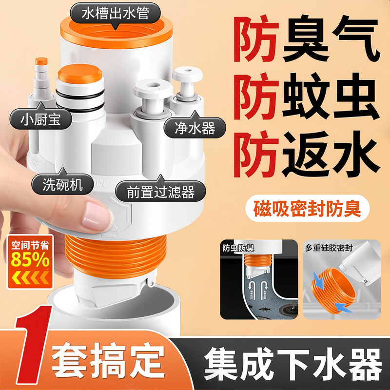 水槽下水器五通磁吸防臭