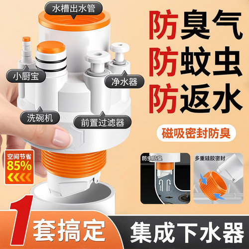 水槽下水器五通磁吸防臭