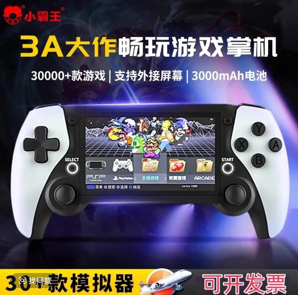 小霸王新款PSP掌上游戏机Q700可连电视经典怀旧儿童街机支持战神