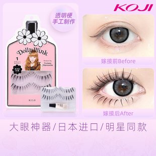 KOJI蔻吉益若翼Dollywink手工仿真假睫毛浓密型太阳花透明梗配睫