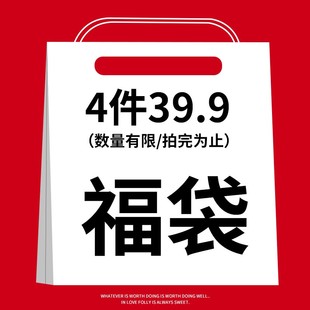 盲盒可任选款 四件39.9元 福袋清仓 超值不退不换半身短裙 式 女装