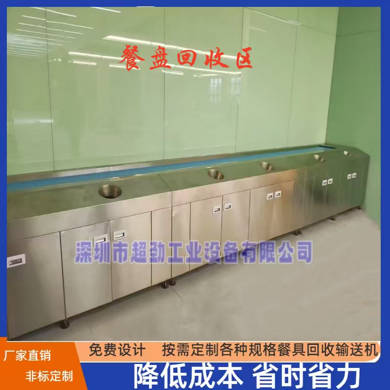 深圳工厂直售非标定制餐盘回收清洗输送线 食堂配套碗筷输送机