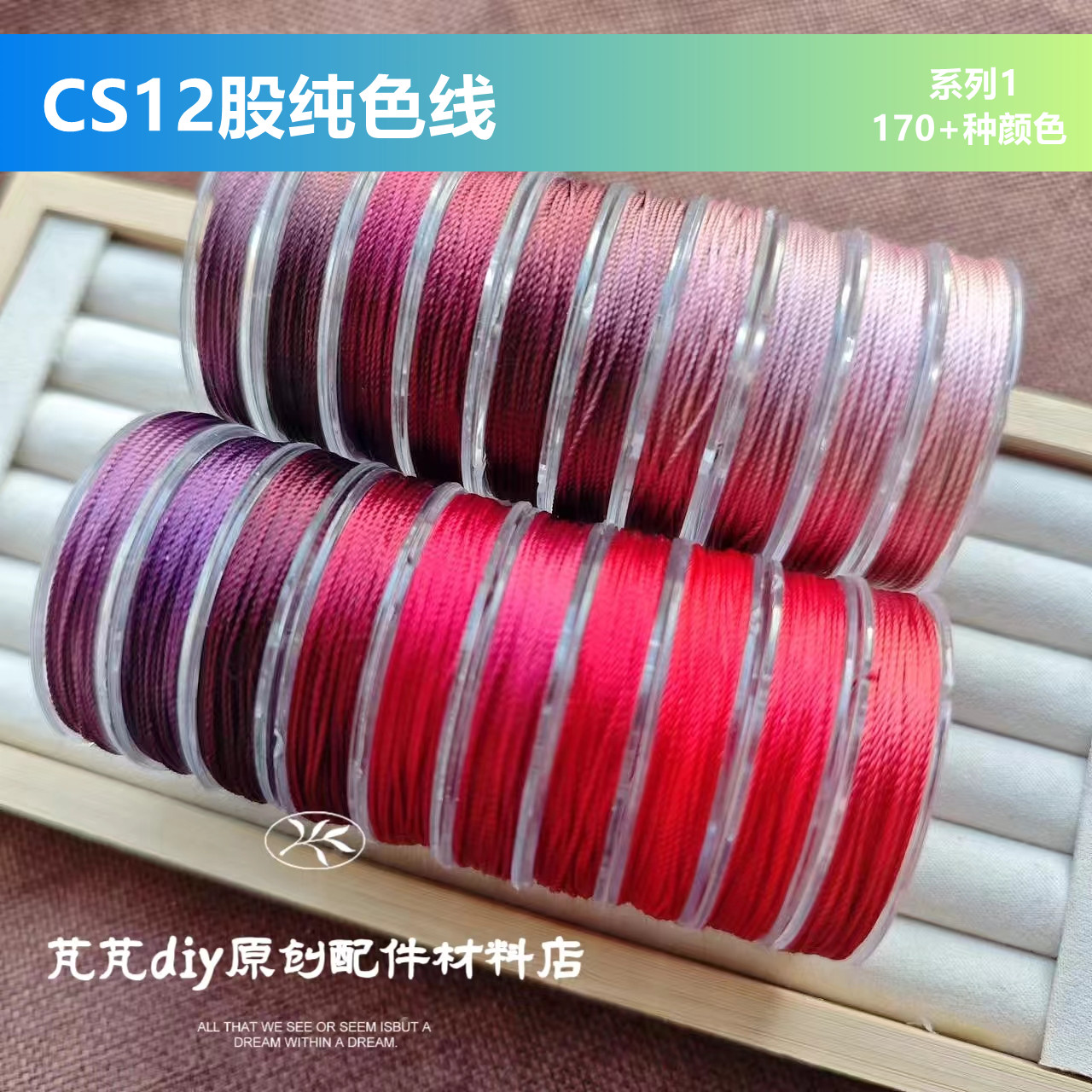 CS12股股线莫兰迪色系编绳线手工编织手链龙鳞盘编手绳项链挂坠绳