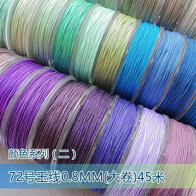 72号玉线0.8MM编织手绳手链