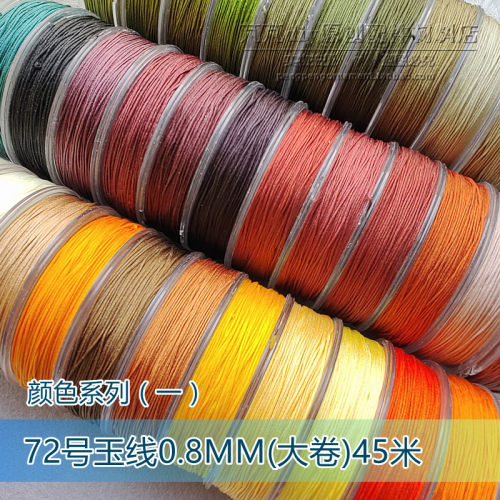72号玉线手工编织绳手绳手链线红绳中国结diy材料吊坠挂绳莫兰迪