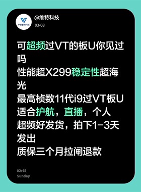 全新11代i9板U过VTD方案性能超x299稳定性超海光3450质保三个月