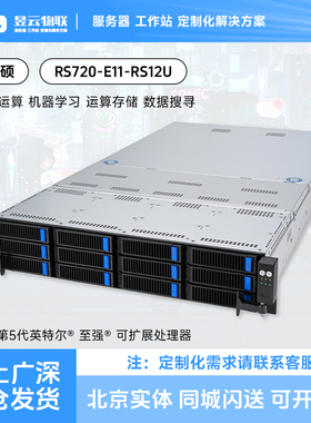 华硕 RS720-E11-RS12U 2U4卡机架服务器平台 更多定制化整机V客服