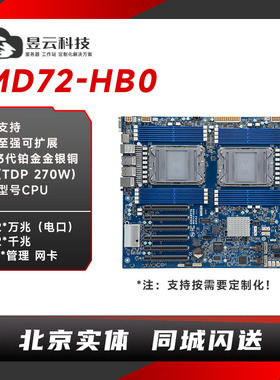 技嘉服务器主板MD72-HB0/HB3 LGA4189针C621A芯片8370C/8352V CPU