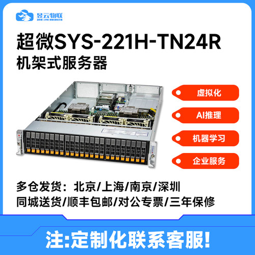 超微SYS-221H-TN24R服务器平台