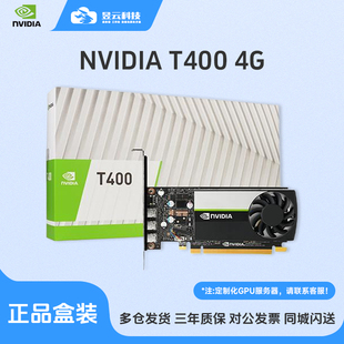 盒装 全新英伟达 T1000 T600 专业图形显卡多屏设计视频剪辑 T400