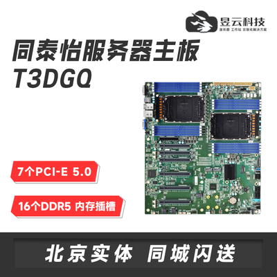 同泰怡T3DGQ双U4卡服务器主板