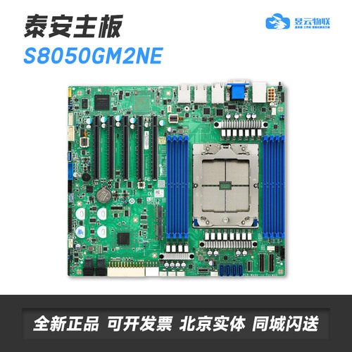 泰安S8050GM2NE主板可定制整机