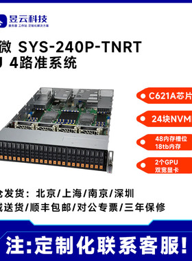 超微SYS-240P-TNRT 4路CPU服务器高性能并行渲染多种整机配置可选