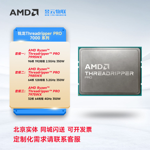 Threadr线程撕裂者PRO 7985WX 7995WX AMD 7975WX 高端工作站CPU