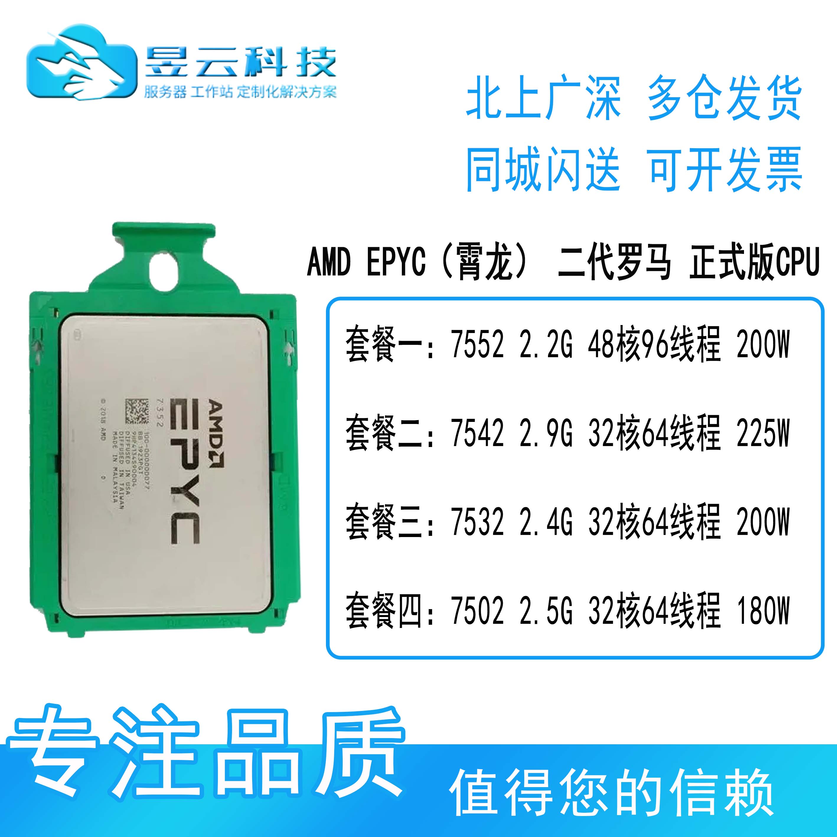 AMD霄龙754273027502正式版CPU