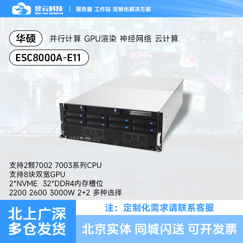 华硕ESC8000A-E118卡GPU服务器