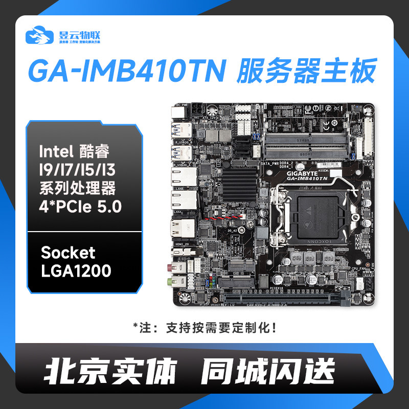 技嘉GA-IMB410TN主板 支持Intel酷睿i9/i7/i5/i3奔腾/赛扬处理器
