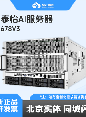 同泰怡TG678V3 intel 4/5代 7U 8卡GPU服务器平台选配RTX5090显卡