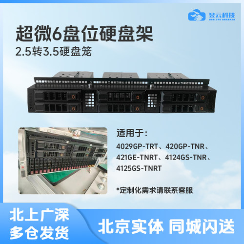 超微GPU服务器后置风扇硬盘托架