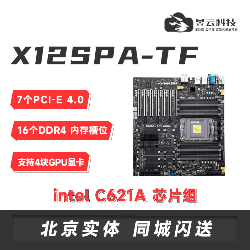 X12SPA-TFC621A芯片组服务器主板