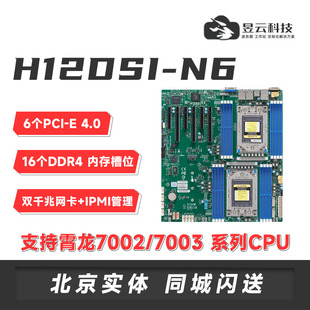 超微服务器主板 H12DSI-N6/NT6 选配AMD7742/7T83/7763/7773X CPU