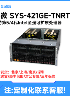 超微准系统 SYS-421GE-TNRT3 8卡GPU服务器平台RTX4090/A6000ADA