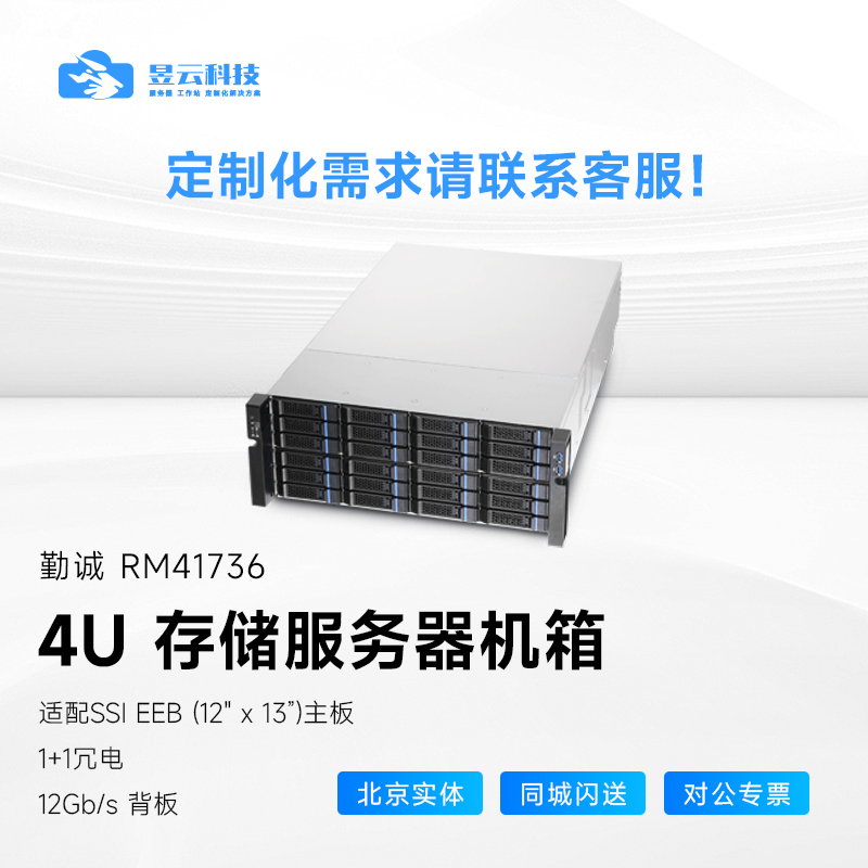 勤诚36盘位热插拔服务器存储机箱
