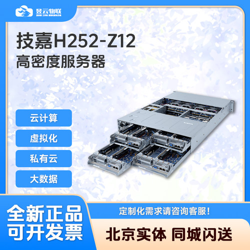 技嘉H252-Z12高密度服务器