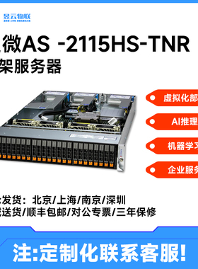 超微 AS-2115HS-TNR 2U服务器平台 选配AMD 9334 9554 9654 CPU
