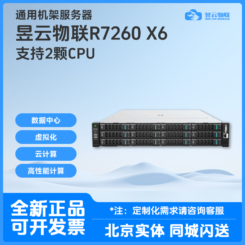 昱云定制R7260X62U机架服务器