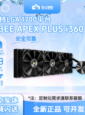 ABEEintelAMD360水冷系统
