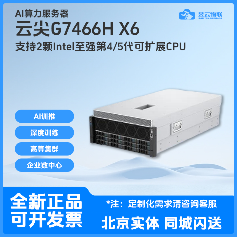 云尖G7466HX6AI算力服务器平台