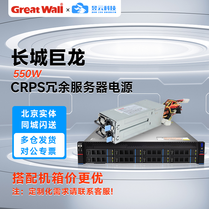 长城 2U 550/800/1200/1600/2000W 1+1冗余服务器电源 搭机箱更优