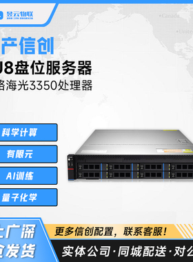 国产信创海光Hygon3350 CPU 双路服务器 3.0G 8核16线 麒麟/统信