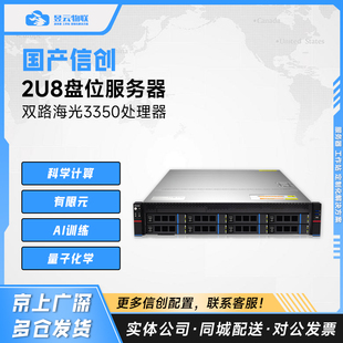 国产信创海光Hygon3350 CPU 双路服务器 3.0G 8核16线 麒麟/统信
