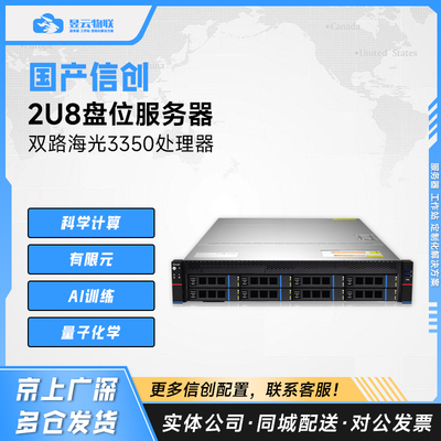 海光Hygon3350国产信创服务器