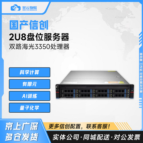 海光Hygon3350国产信创服务器