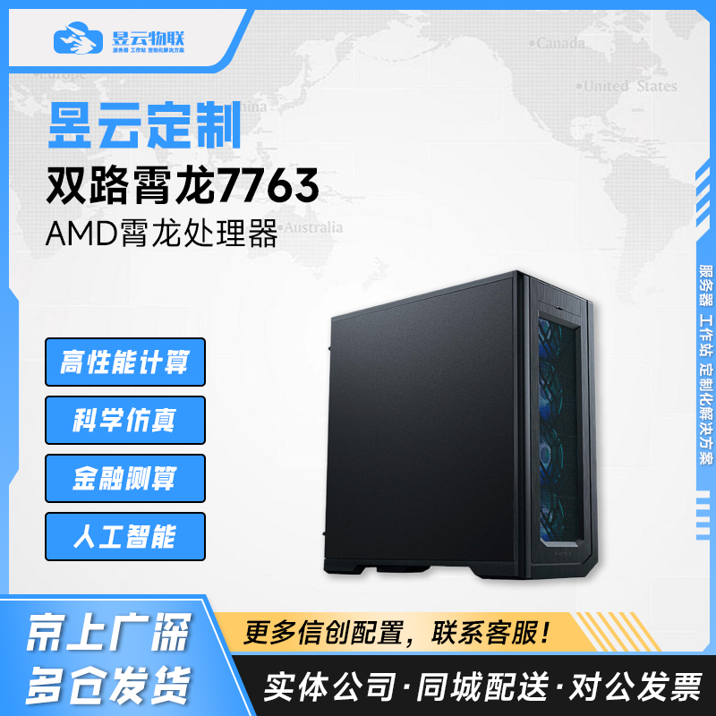 AMD9654CPU定制化服务器主机