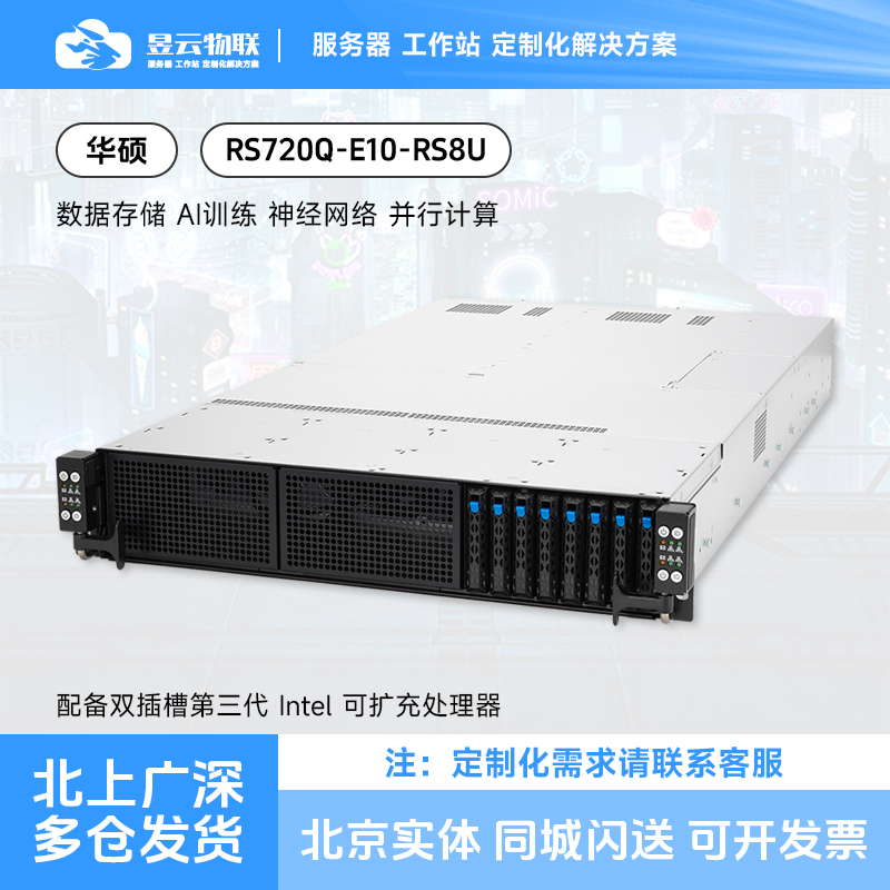 华硕服务器平台按需求定制整机
