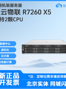 云尖R7260X53代至强服务器平台