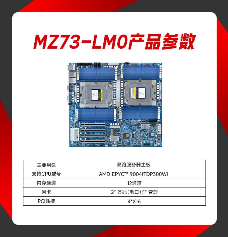 技嘉服务器主板MZ73-LM1搭AMD 9254/9454/9554/9654/9754 CPU
