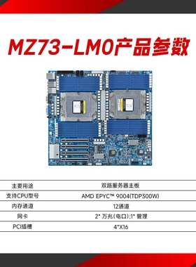 技嘉服务器主板MZ73-LM1选配AMD 9254/9454/9554/9654/9754 CPU