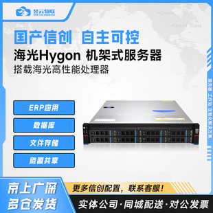 国产信创服务器 搭载海光3350 CPU/16G内存/480G SSD 按需求定制