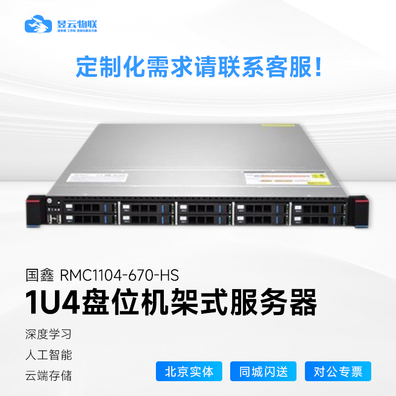 国鑫存储机箱1U4盘位热插拔