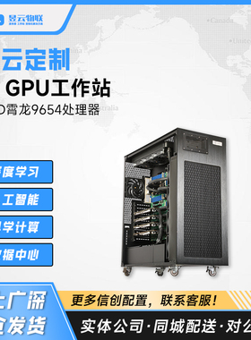 霄龙9554/9654 CPU 4卡GPU服务器整机 AI深度学习工作站主机